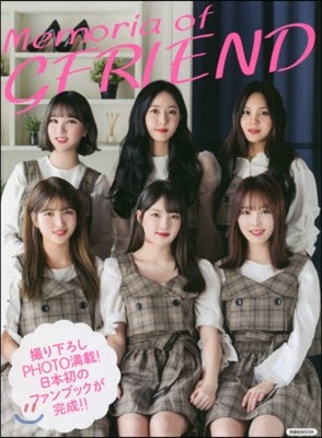 Memoria of GFRIEND