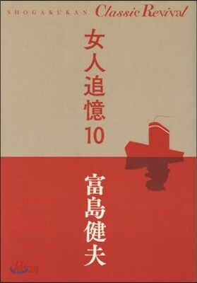 女人追憶(10)