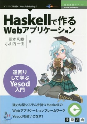 [한정특가] Haskellで作るWebアプリケ-ショ