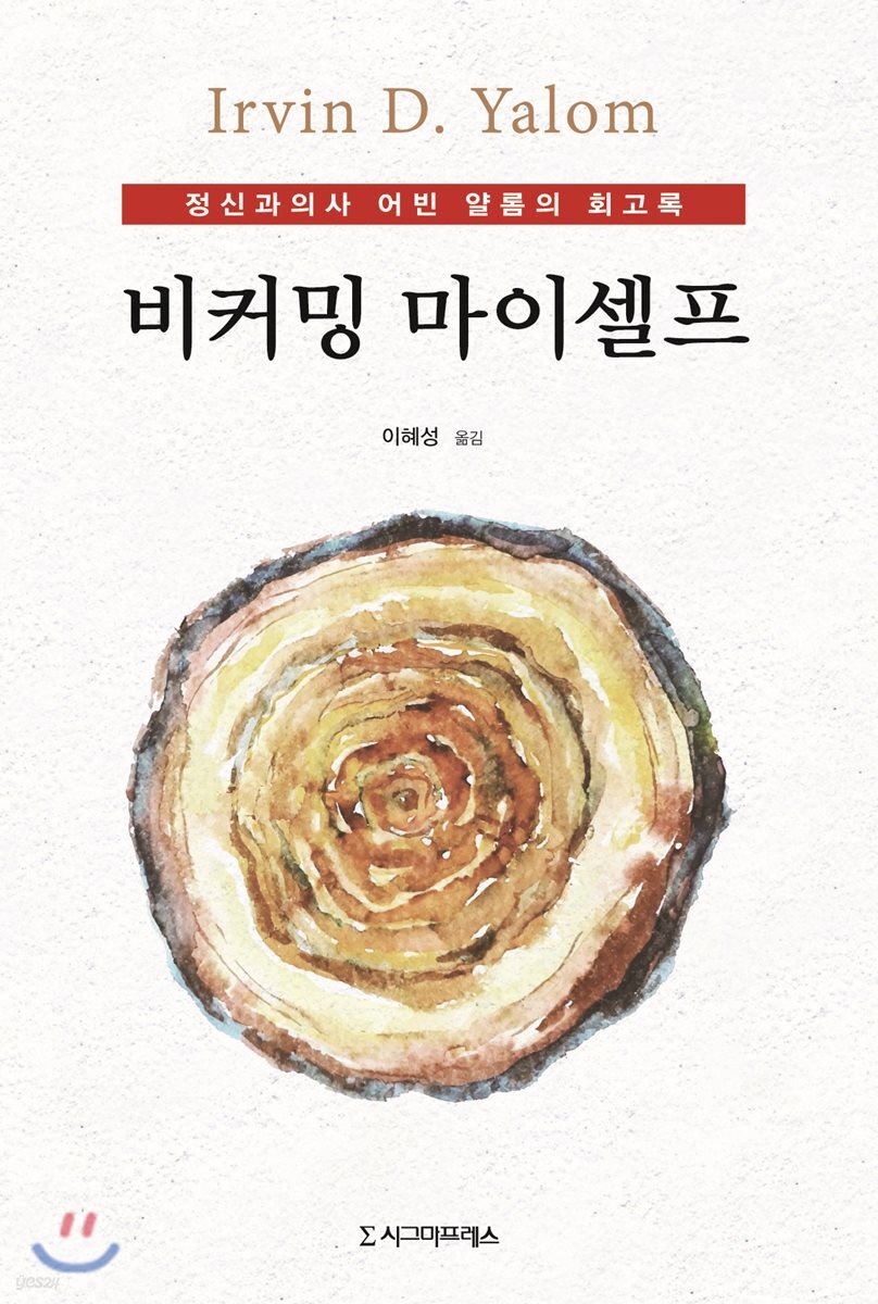 비커밍 마이셀프