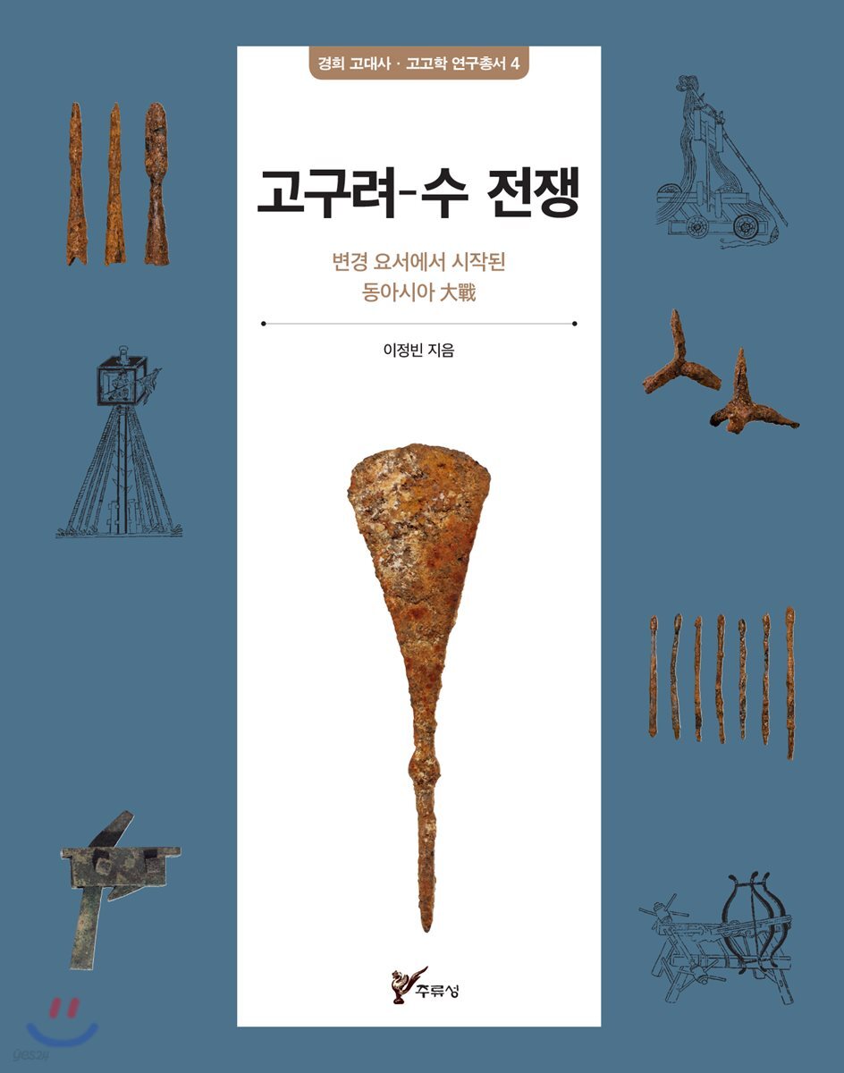 고구려 - 수 전쟁