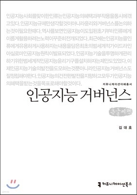 인공지능 거버넌스 큰글씨책