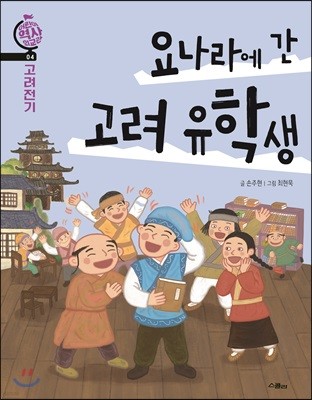 요나라에 간 고려 유학생