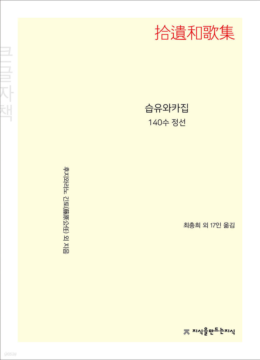 습유와카집 (큰글자책)