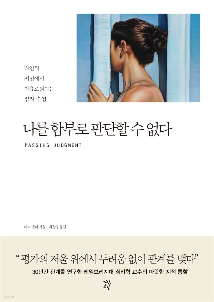 [100%페이백][대여] 나를 함부로 판단할 수 없다