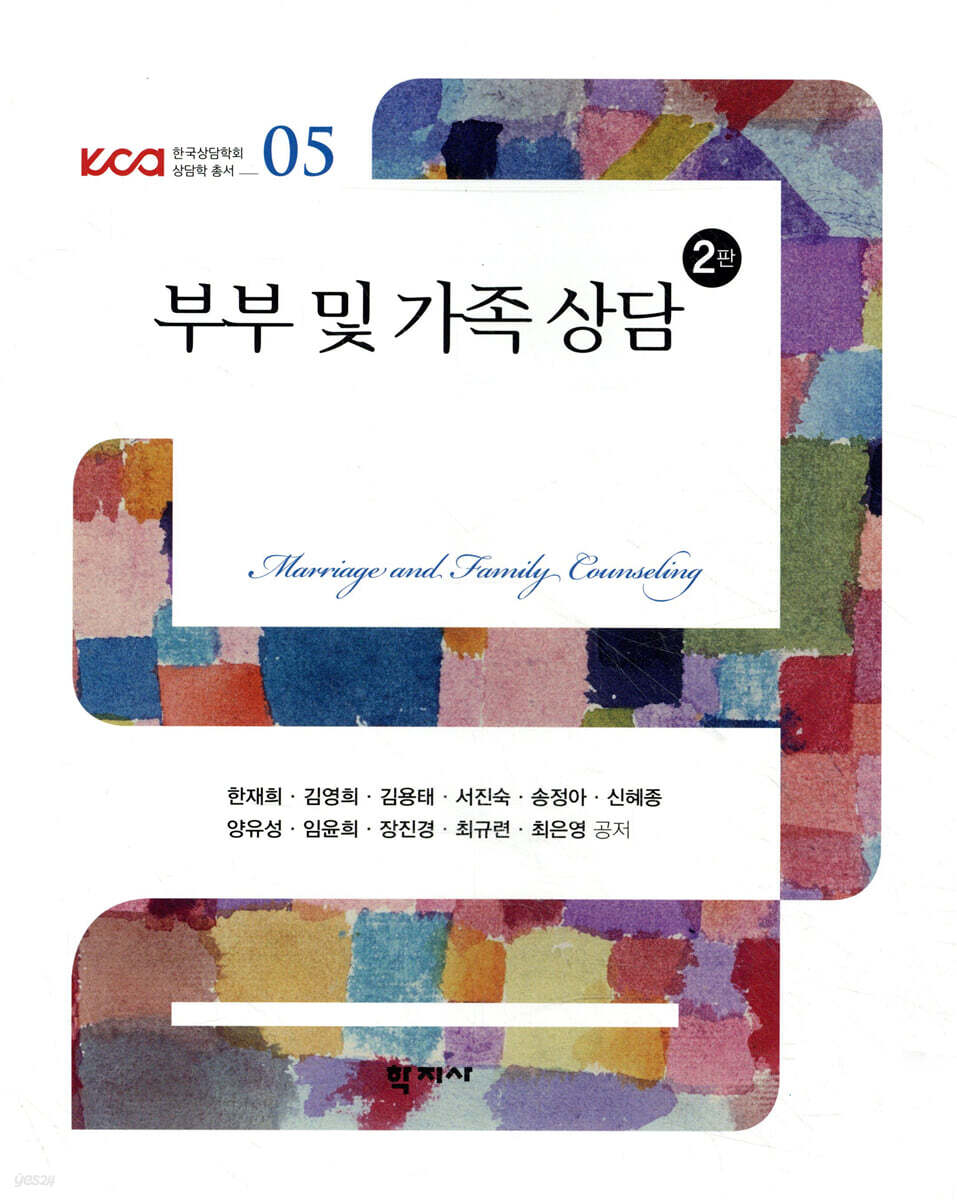 부부 및 가족상담