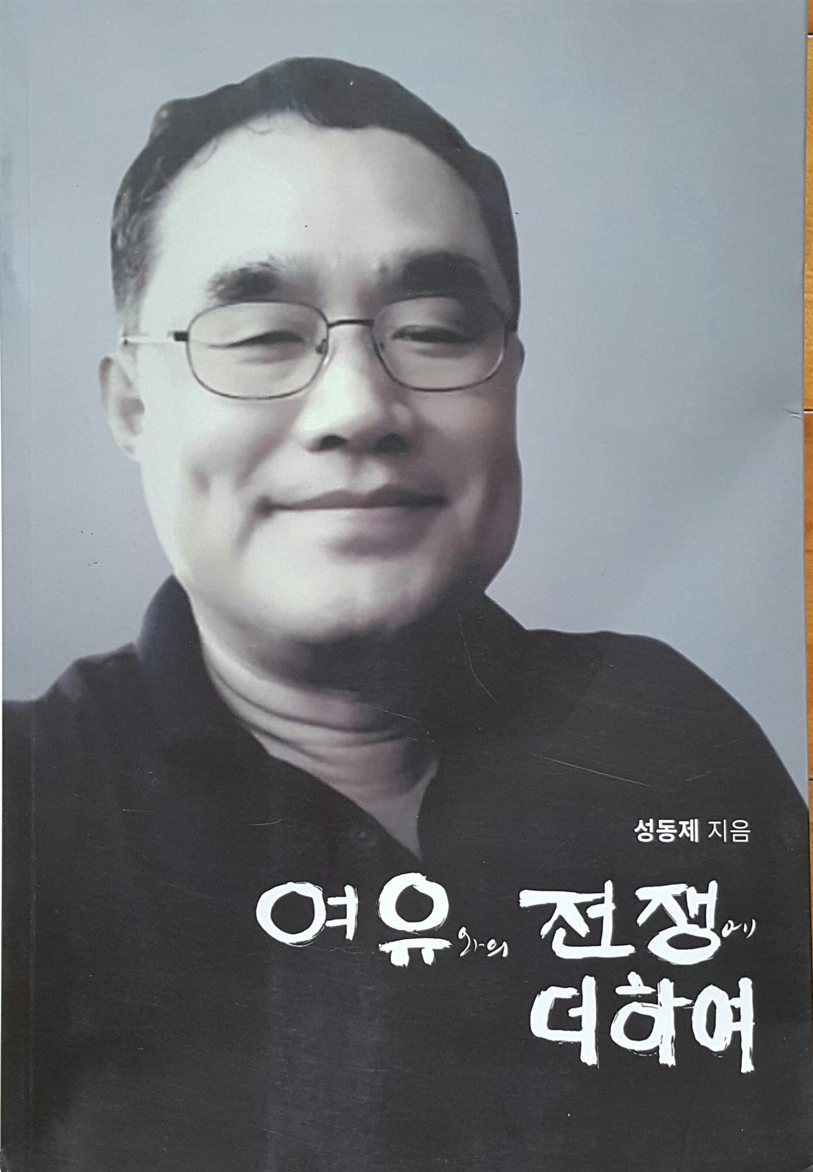 여유와의 전쟁에 더하여