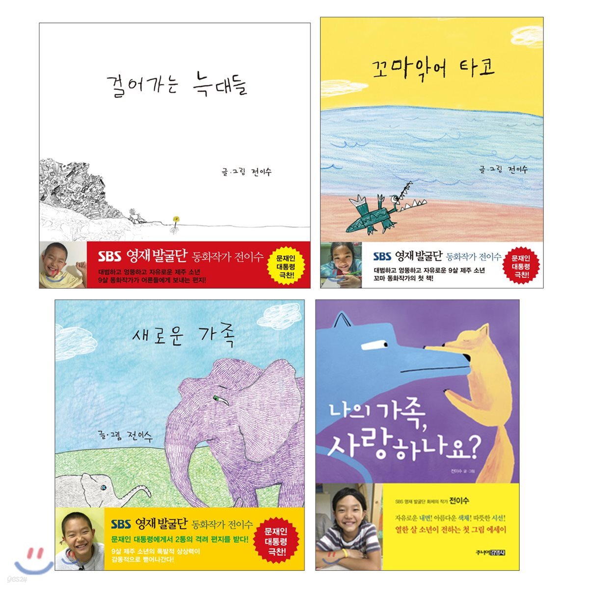 전이수 그림책 4권 세트