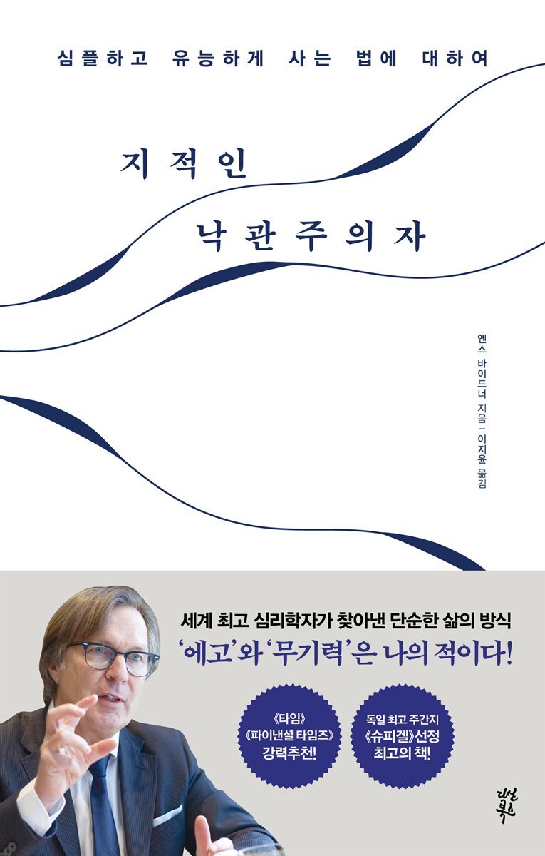 [대여] 지적인 낙관주의자