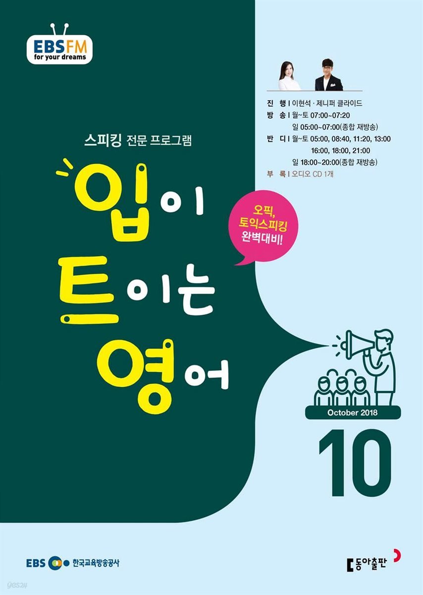 [m.PDF] EBS FM 라디오 입이 트이는 영어 2018년 10월