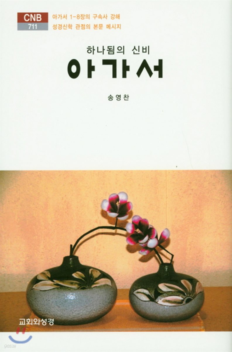 아가서