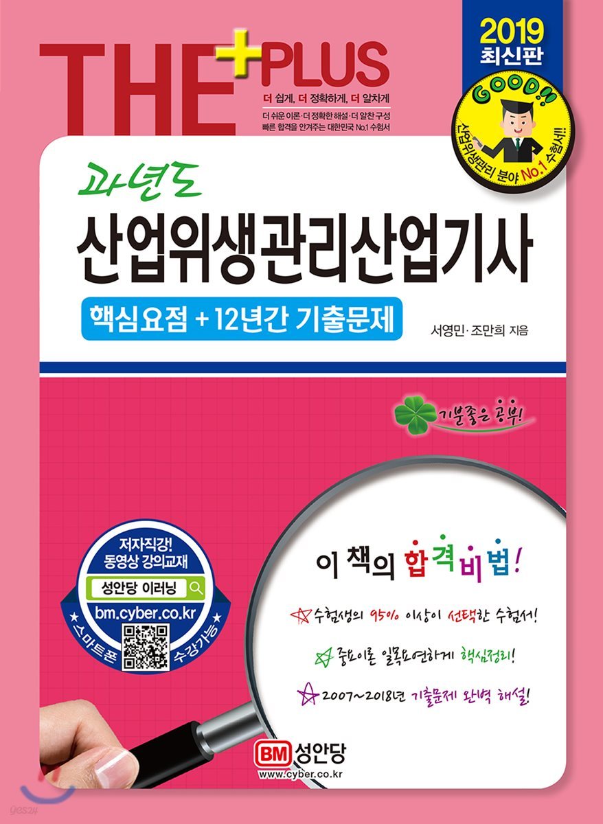 2019 과년도 산업위생관리산업기사 핵심요점+기출문제