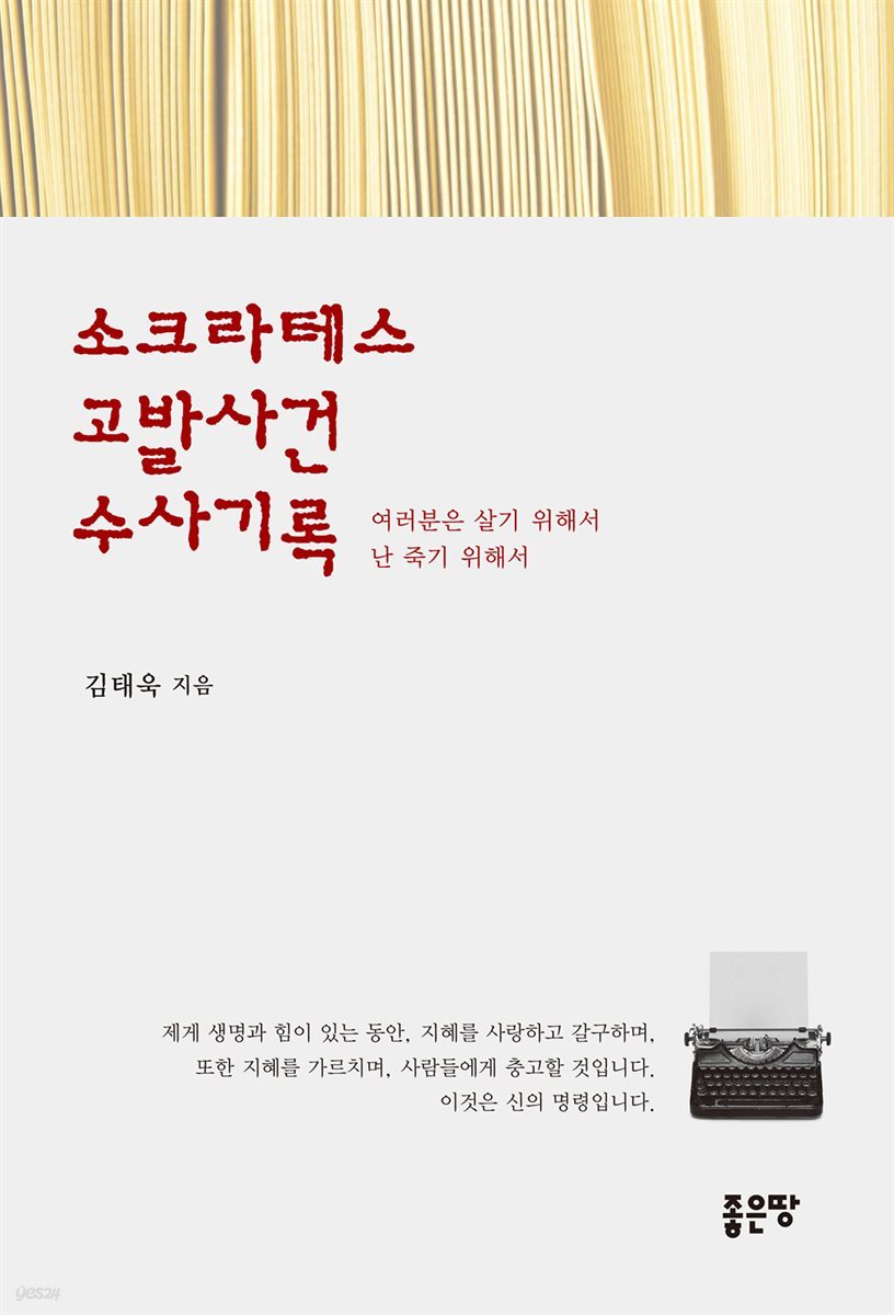 소크라테스 고발사건 수사기록