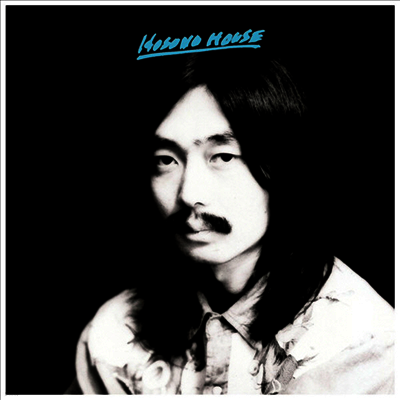 Haruomi Hosono — Hosono House (Remastered) 앨범 커버