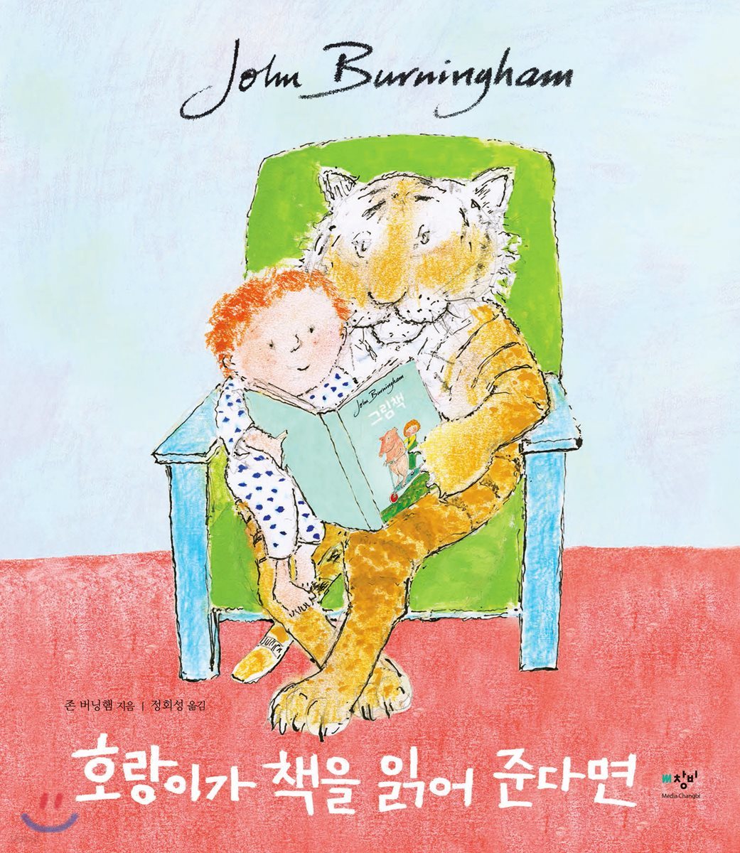 [더책] 호랑이가 책을 읽어준다면