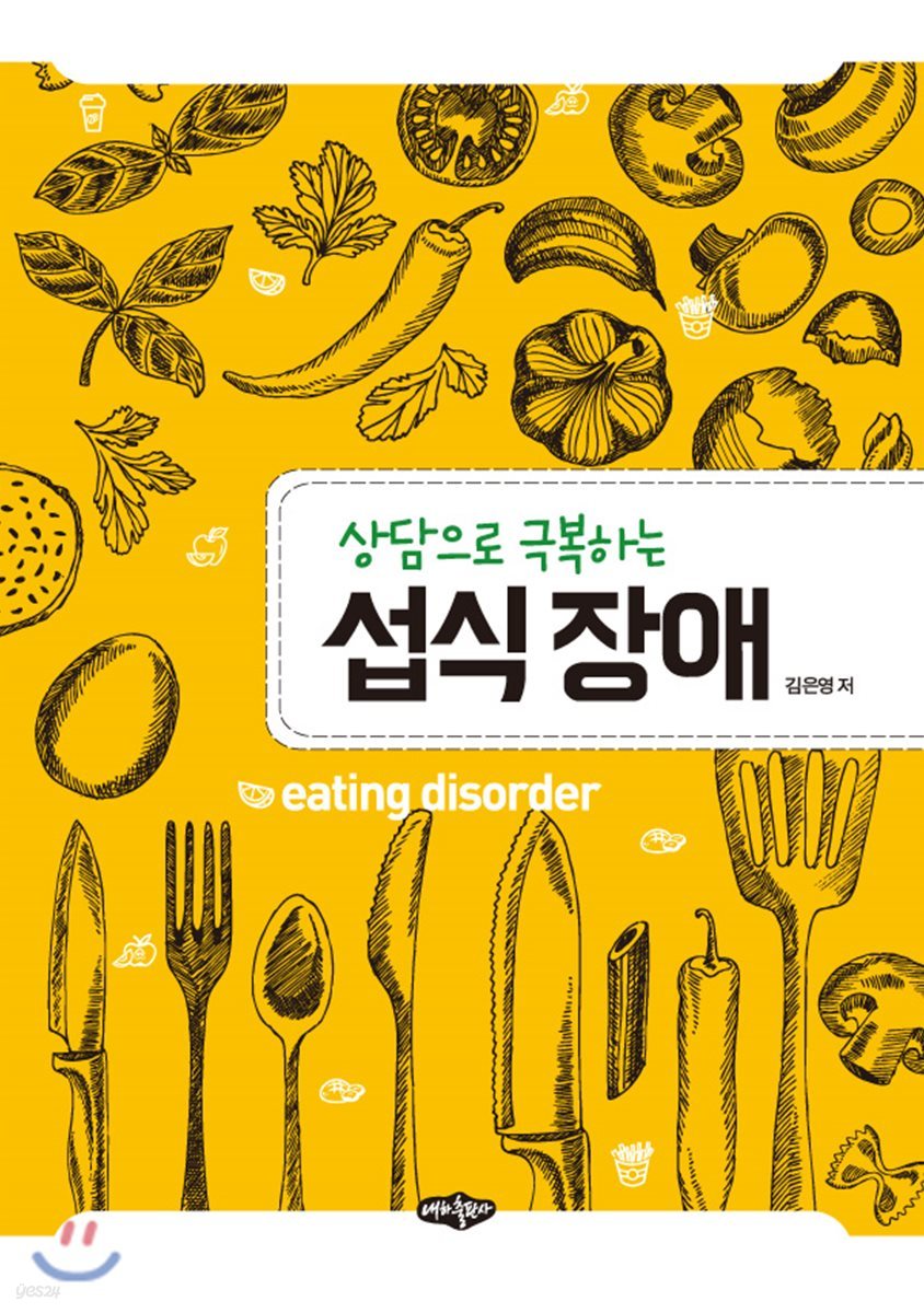 섭식장애