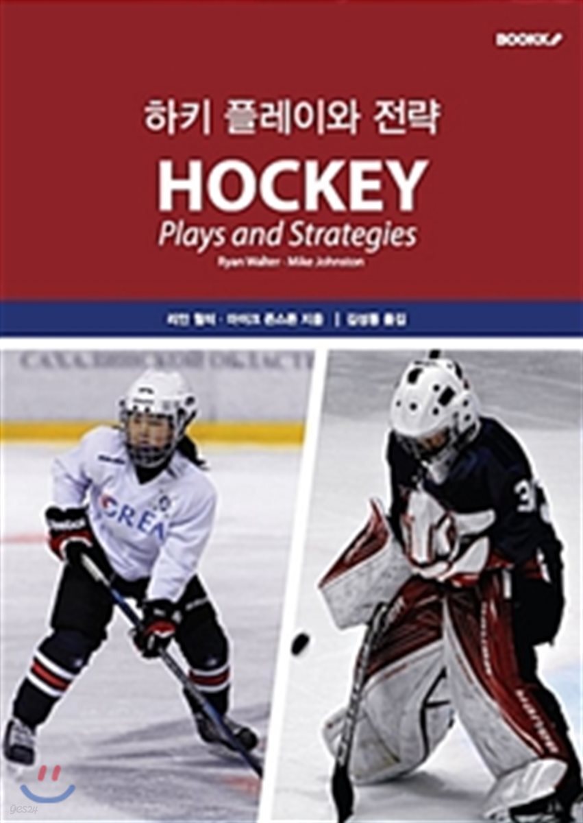 하키 플레이와 전략