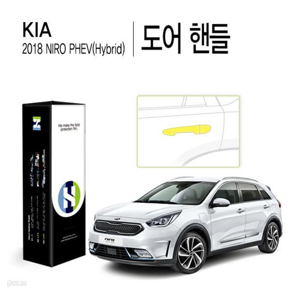 2018 니로 PHEV 도어 핸들 PPF 보호필름 세트(각 1매)