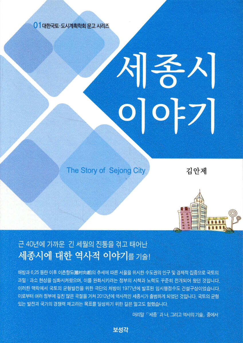 보성각 세종시 이야기