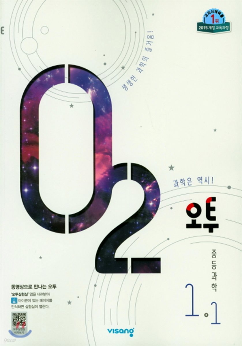 오투 중등과학 1-1 (2019년)