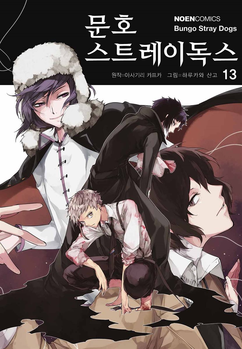문호 스트레이독스 52화