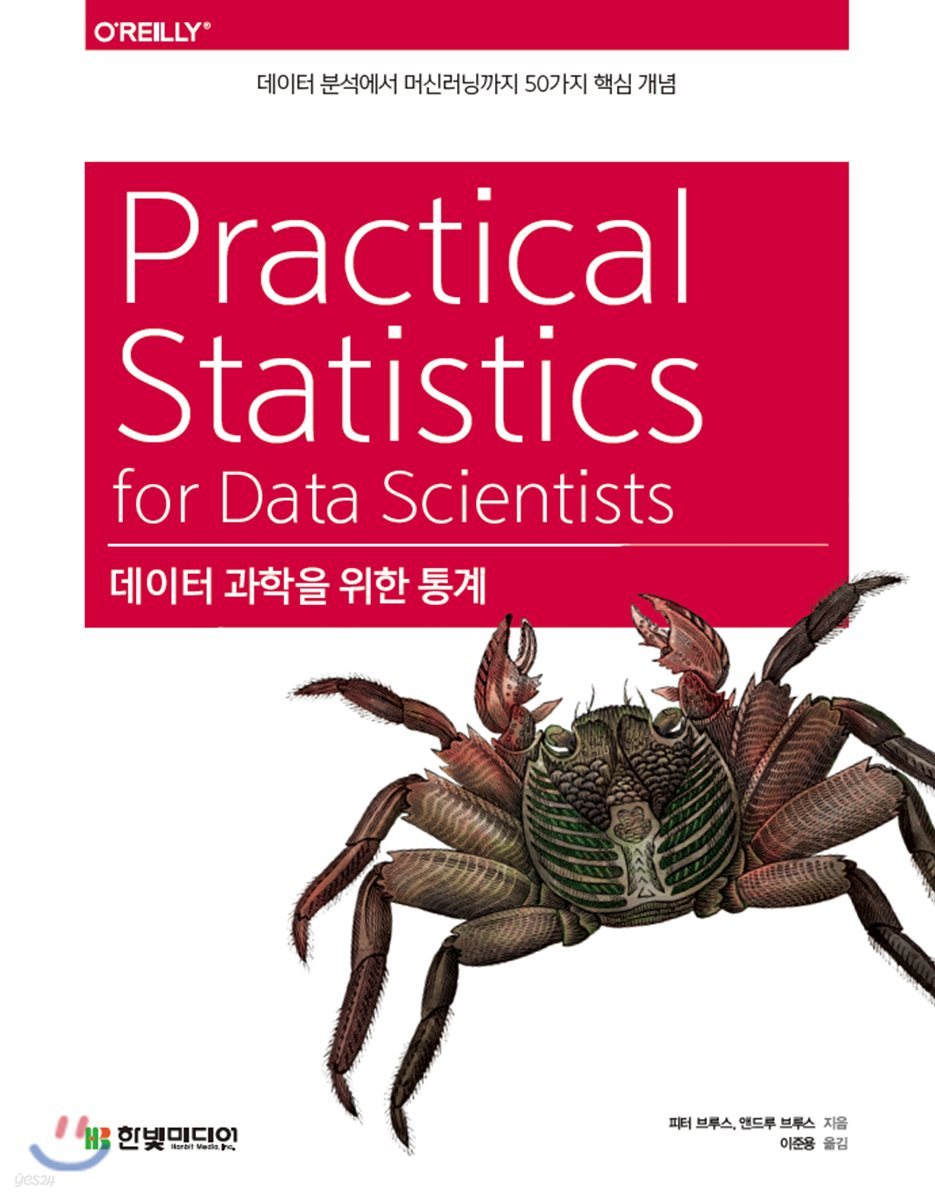 데이터 과학을 위한 통계