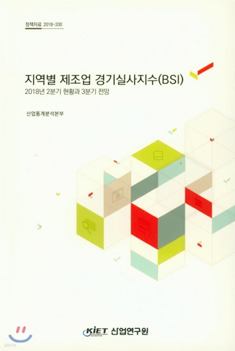 지역별 제조업 경기실사지수(BSI) | 장지상 | 산업연구원 - 예스24