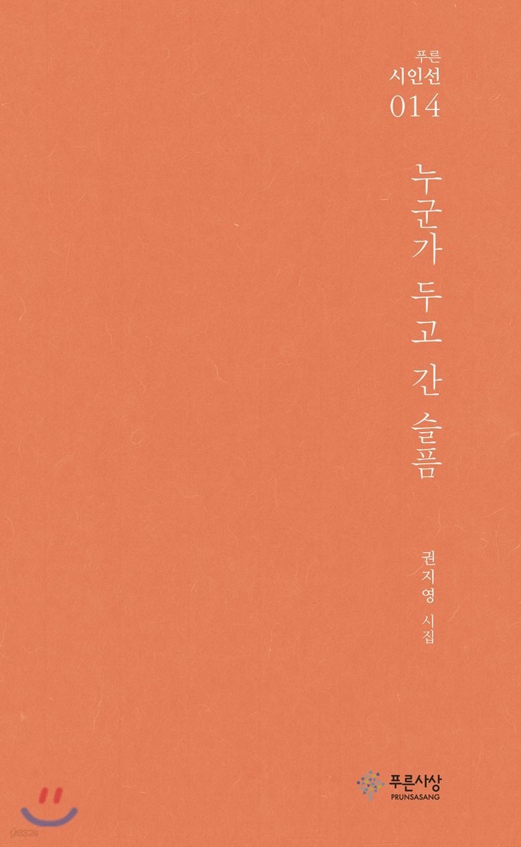 누군가 두고 간 슬픔