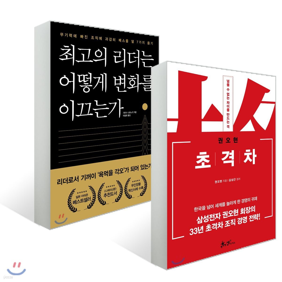 초격차 + 최고의 리더는 어떻게 변화를 이끄는가