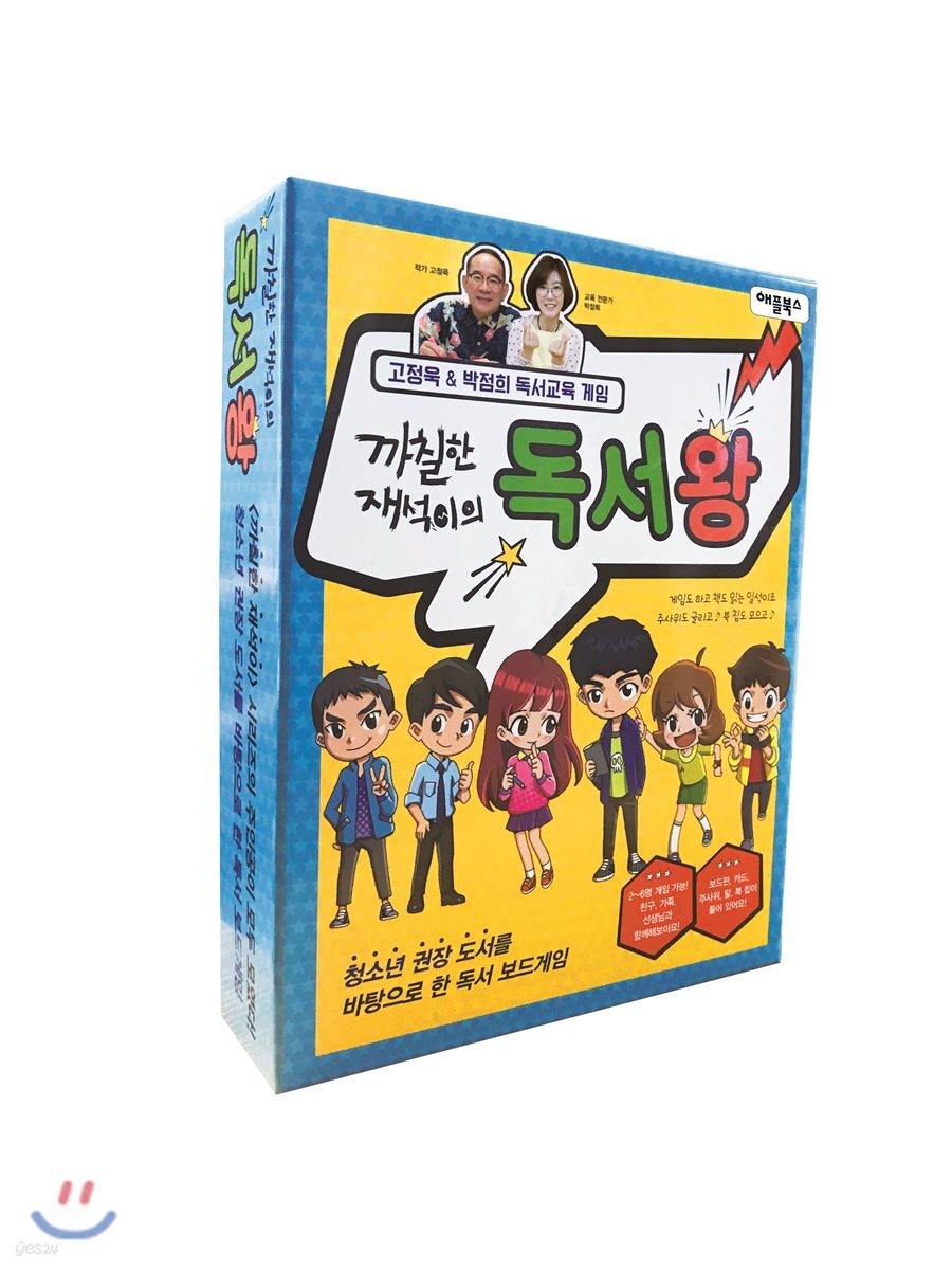 까칠한 재석이의 독서왕