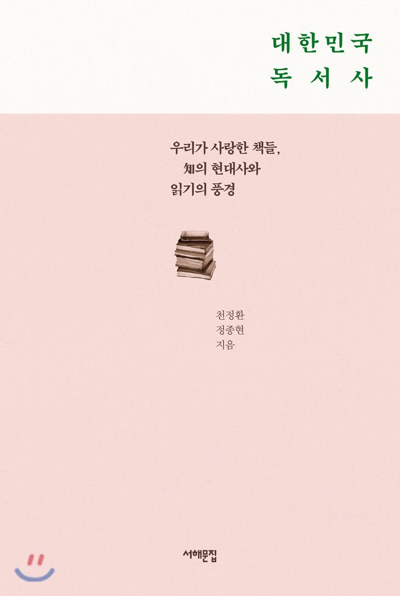 대한민국 독서사