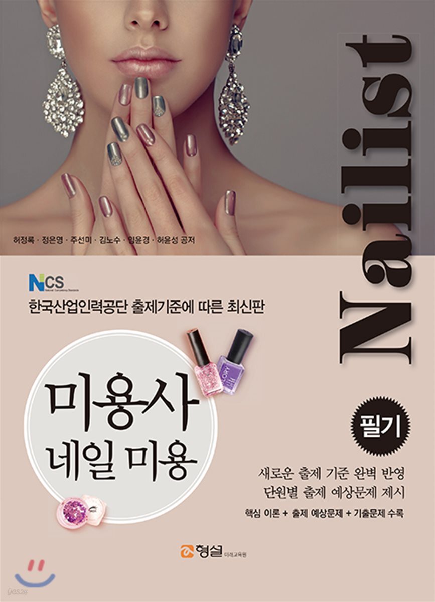 미용사 네일 미용 필기
