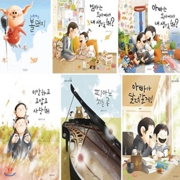 김영진 그림책 시리즈 1-8번 세트 (전8권)