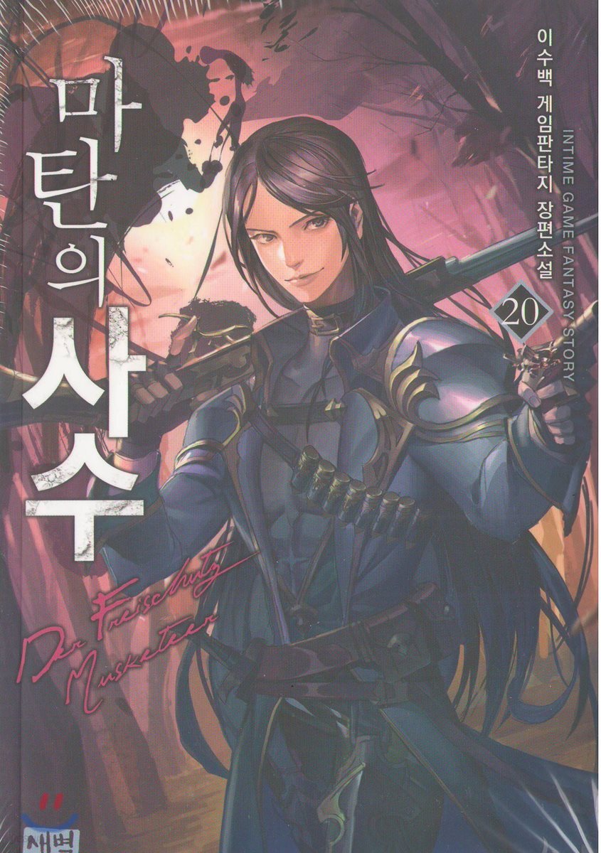 마탄의 사수 20