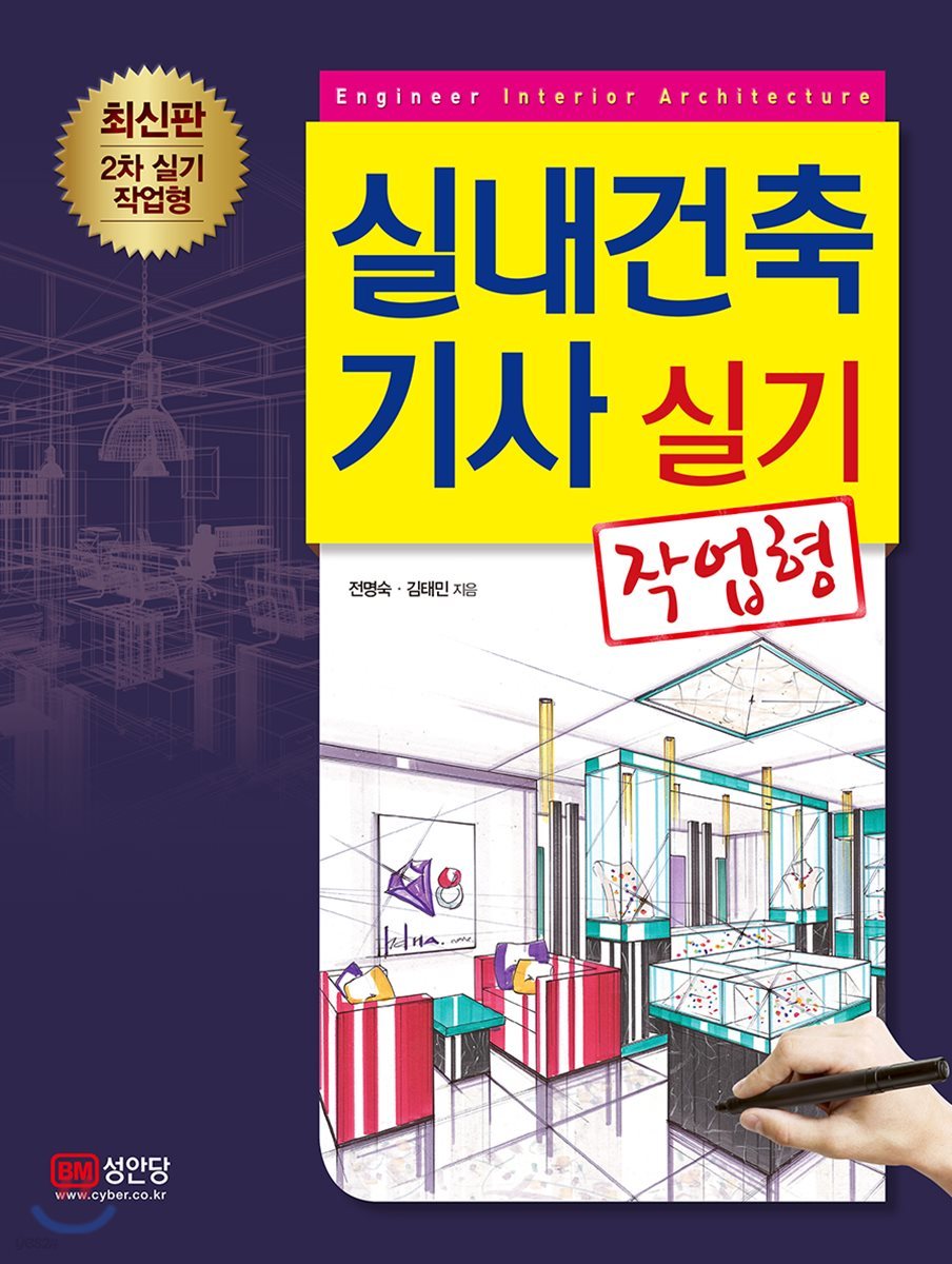 2019 실내건축기사 실기 작업형