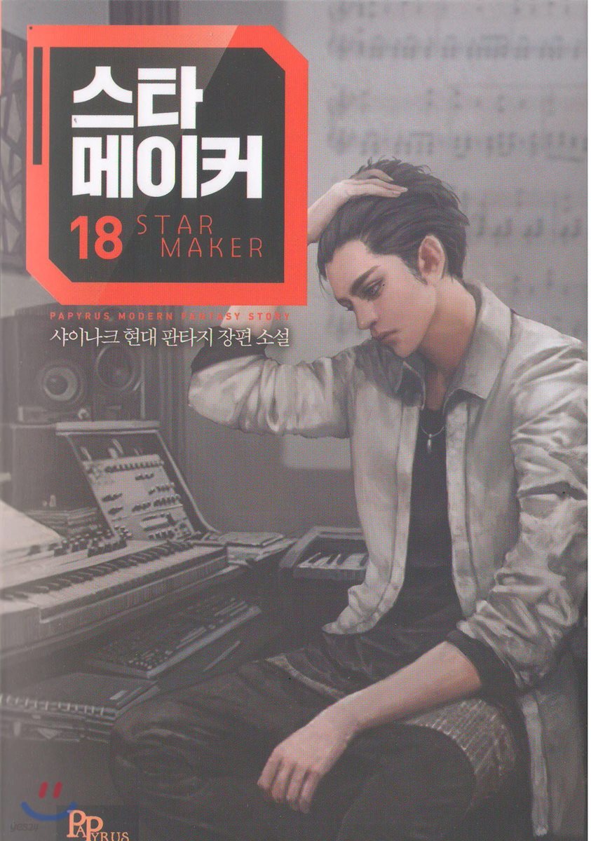 스타 메이커 18