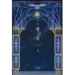 황금숲 1