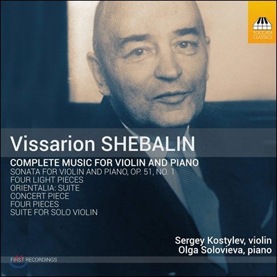 Sergey Kostylev 비사리온 셰벌린: 바이올린과 피아노를 위한 작품 전곡 (Shebalin: Complete Music for Violin and Piano) 
