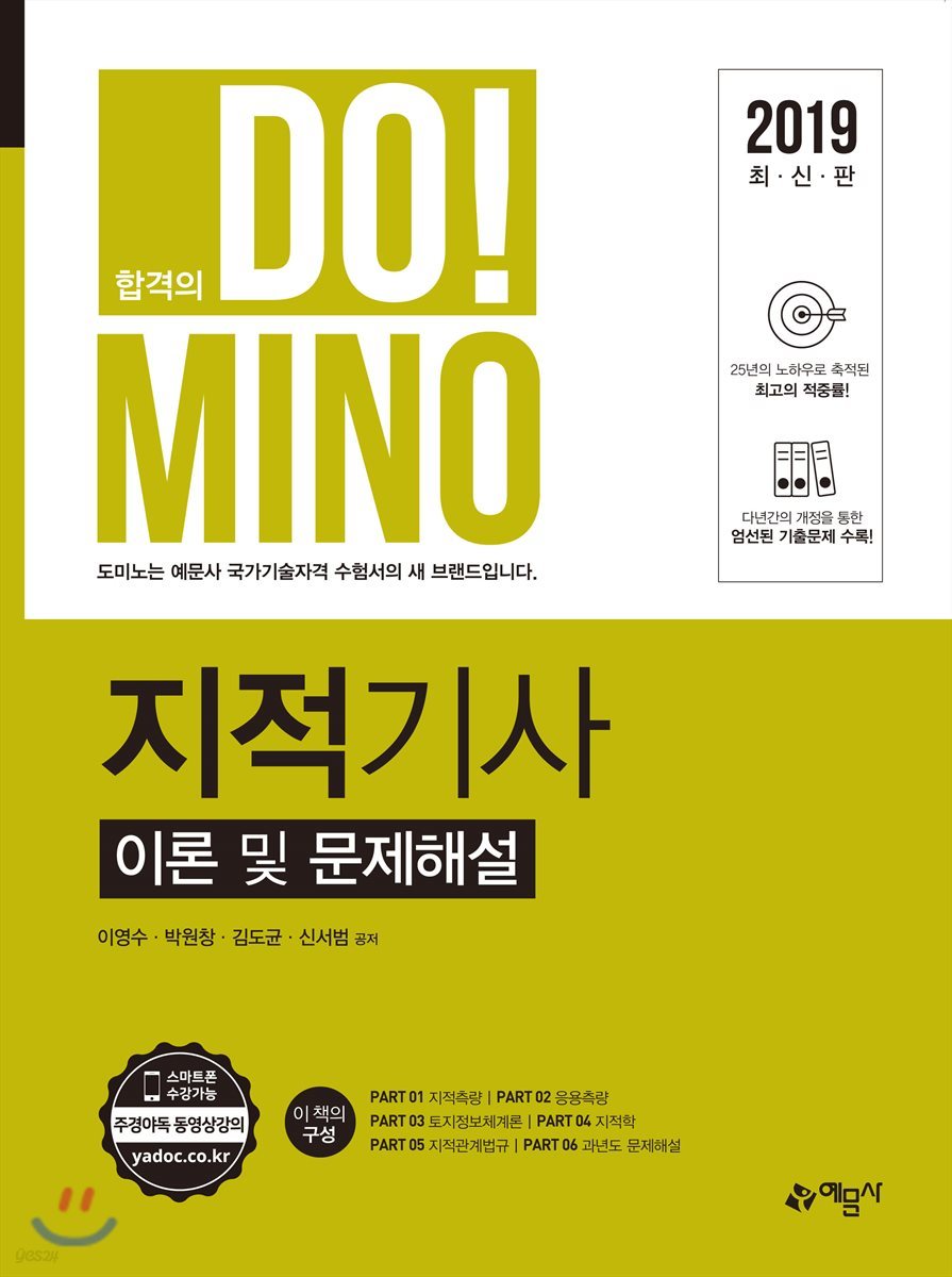 2019 DOMINO 지적기사 이론 및 문제해설