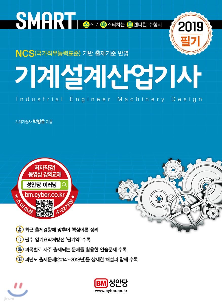 2019 기계설계산업기사 필기