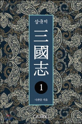 삼국지 1