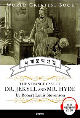 ų ڻ ̵  (The Strange Case of Dr. Jekyll and Mr. Hyde) - ǰ û 