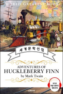 Ŭ   (Adventures of Huckleberry Finn) - ǰ û 