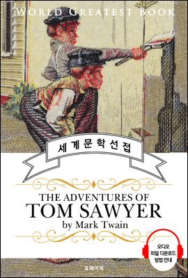  ҿ  (The Adventures of Tom Sawyer) - ǰ û 