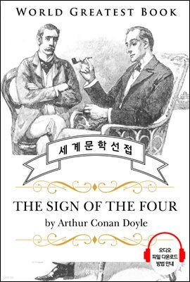    (The Sign of the Four) - ǰ û 