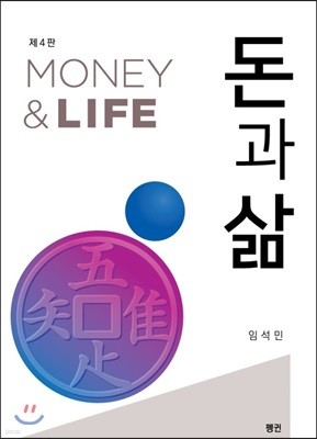 Money & Life 돈과 삶