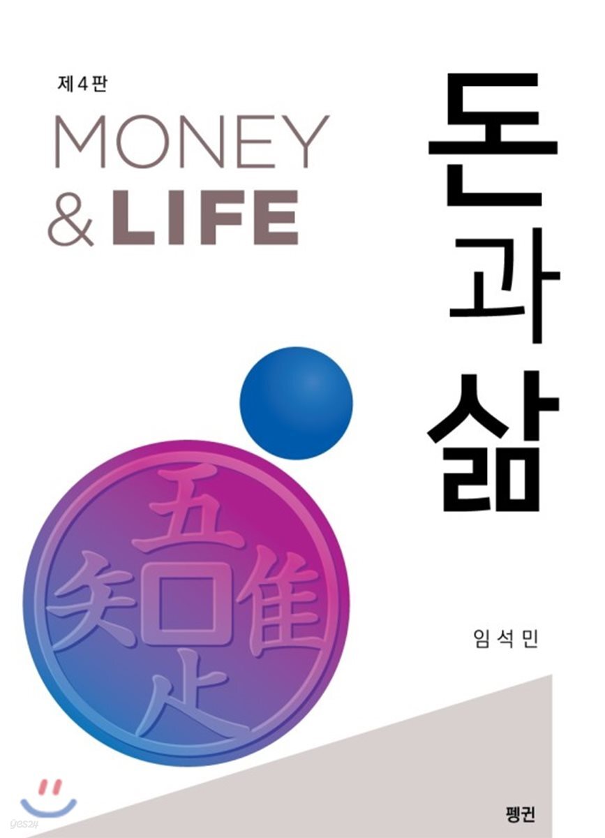 Money & Life 돈과 삶