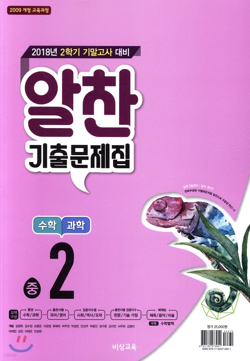 알찬 기출문제집 2학기 기말고사대비 중2 (2018년)