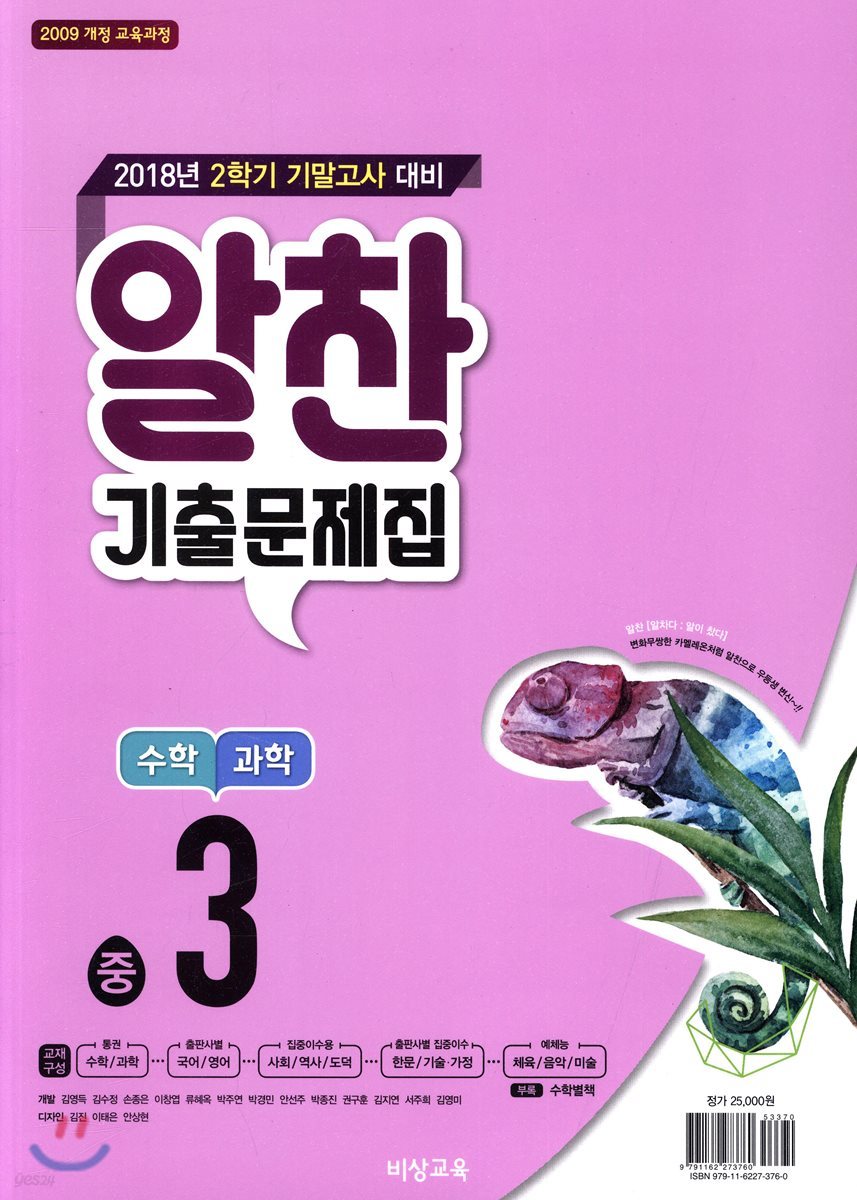 알찬 기출문제집 2학기 기말고사대비 중3 (2018년)