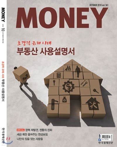 머니 Money (월간) : vol.161호 / 10월 [2018]